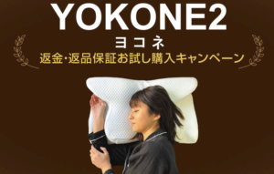 YOKONE2の画像
